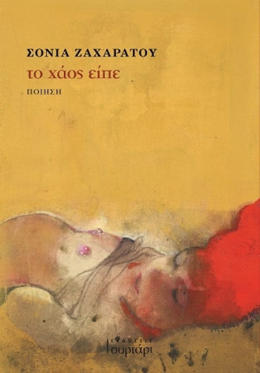 Το Χάος Είπε Το Χάος Είπε
