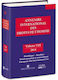 Annuaire International Des Droits De L’homme, 2014