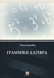 Γραμμική Άλγεβρα