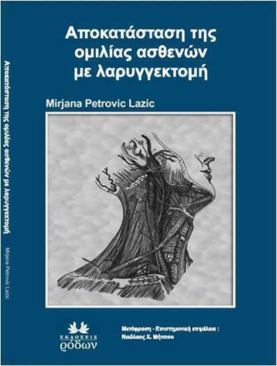 Αποκατάσταση Της Ομιλίας Ασθενών Με Λαρυγγεκτομή Αποκατάσταση Της Ομιλίας Ασθενών Με Λαρυγγεκτομή