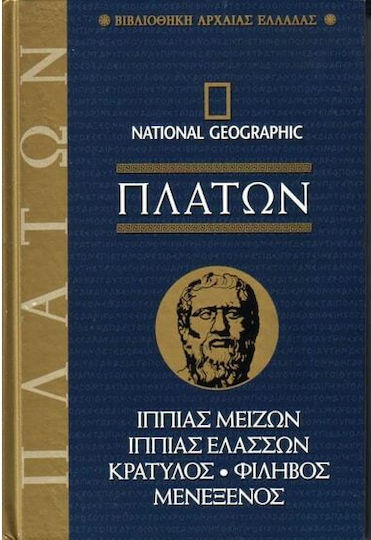 Πλατων Ιππίας Μείζων Και Ελάσσων Κρατήλος Φίληβος Μενέξενος Τόμος 35