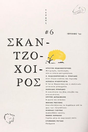 Списание Йеже 6 Списание Йеже 6