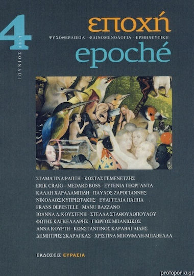 Εποχή Epoche Τεύχος 4 2017 Εποχή Epoche Τεύχος 4 2017
