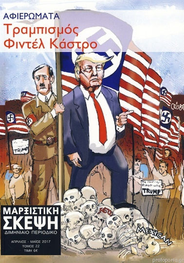 Μαρξιστική Σκέψη 23