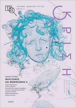 Κρίση 13