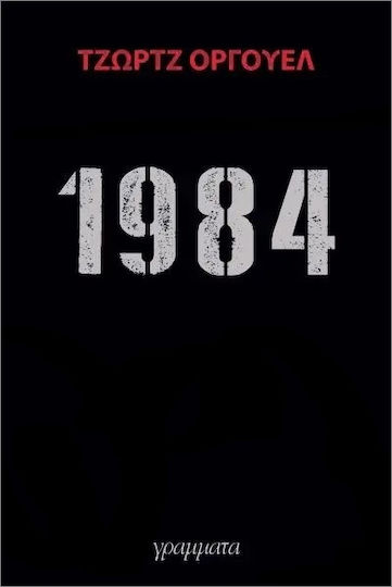 1984