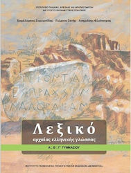 Λεξικό Αρχαίας Ελληνικής Γλώσσας Α΄, Β΄, Γ΄ Γυμνασίου