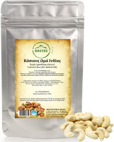Κάσιους Ωμό Ινδίας Cashews Raw India 250γρ