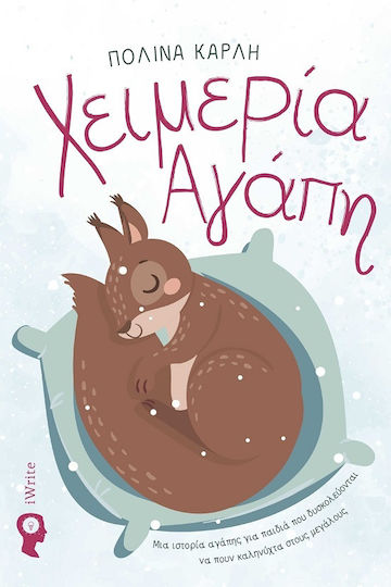 Χειμερία Αγάπη