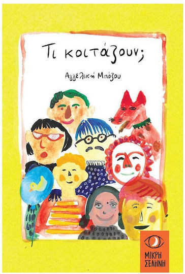 Τι Κοιταζουν
