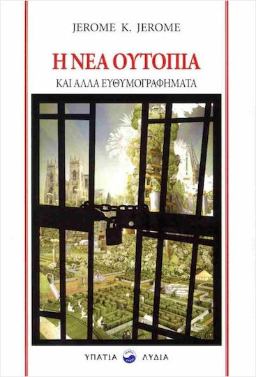 Η Νέα Ουτοπία