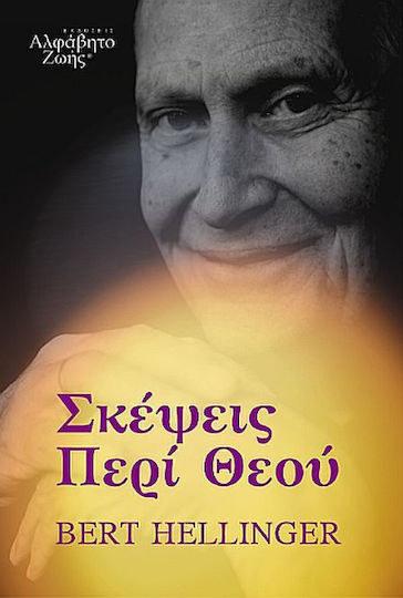 Σκέψεις Περί Θεού Σκέψεις Περί Θεού