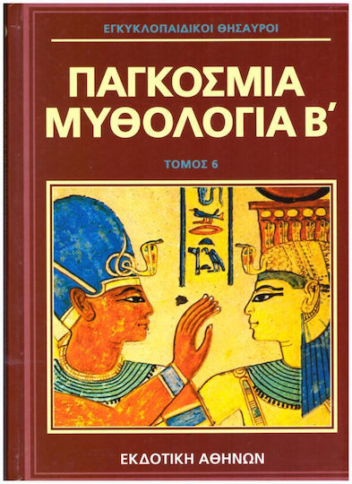 Εγκυκλοπαιδικοι Θησαυροι:παγκοσμια Μυθολογια Β' Τομος 6 Εγκυκλοπαιδικοι Θησαυροι:παγκοσμια Μυθολογια Β' Τομος 6