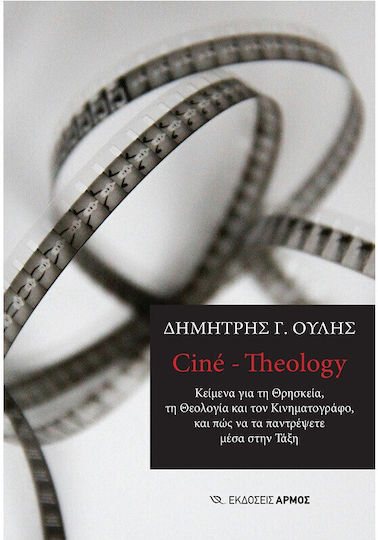 Cine Theology Cine Theology