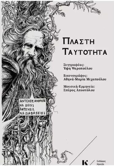 Πλαστή Ταυτότητα Πλαστή Ταυτότητα