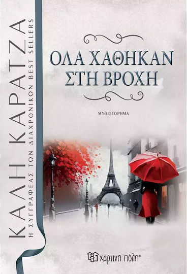 Everything Was Lost in the Rain