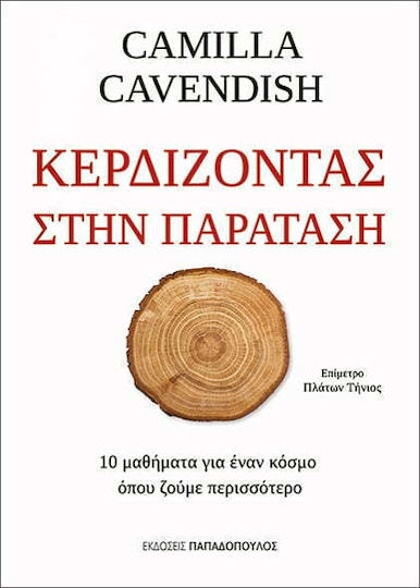 Κερδίζοντας Στην Παράταση