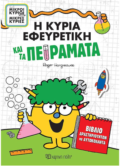 Η Κυρία Εφευρετική Και Τα Πειράματα