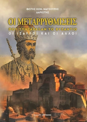 Οι Μεταρρυθμίσεις Που Συντάραξαν Το Βυζάντιο