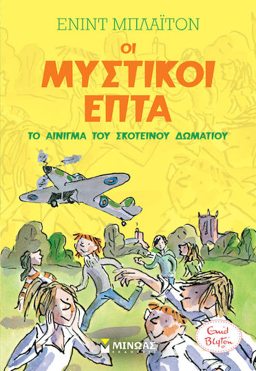 Οι Μυστικοι Επτα 8 Το Αινιγμα Του Σκοτεινου Δωματιου
