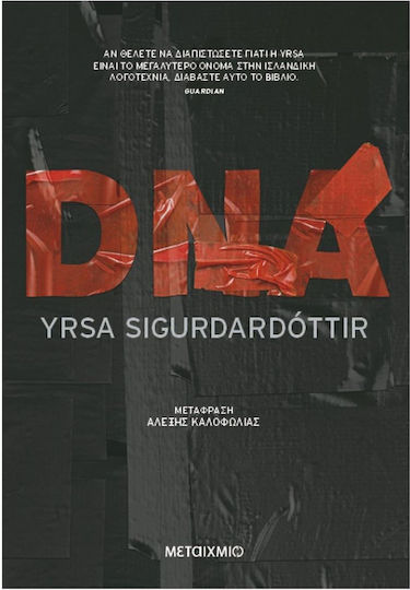 Μεταιχμιο dna Yrsa Sigurdardottir