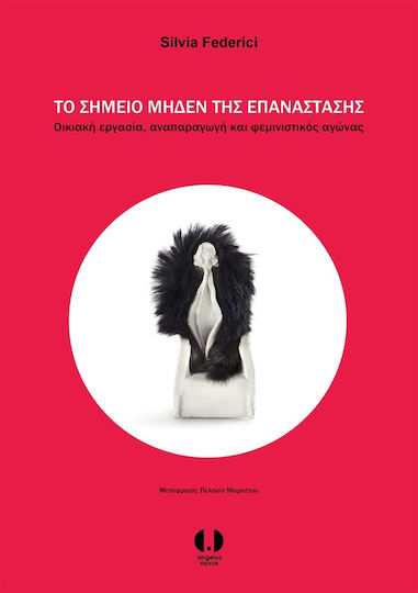Σημειο Μηδεν Επαναστασης