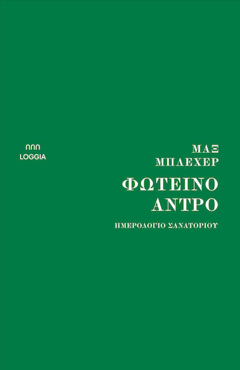 Φωτεινο Αντρο, Ημερολόγιο σανατορίου Φωτεινο Αντρο, Ημερολόγιο σανατορίου