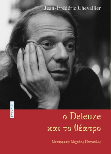 Ο Deleuze Και Το Θέατρο Ο Deleuze Και Το Θέατρο