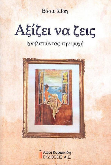 Αξίζει να Ζεις, Tracking the Soul