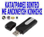 Hidden Camera with Motion Sensor Usb Καταγραφικό