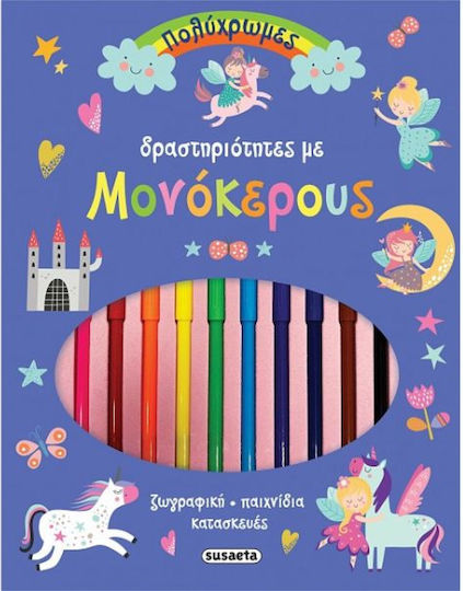 Πολυχρωμες Δραστηριοτητες 2 Μονοκερους