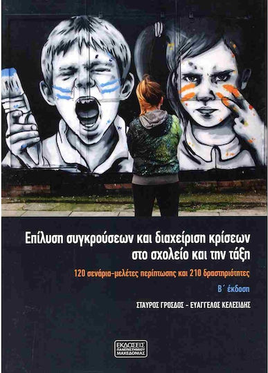Rezolvarea conflictelor și managementul crizelor în sala de clasă