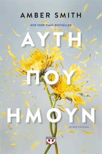 Αυτή που Ήμουν Αυτή που Ήμουν
