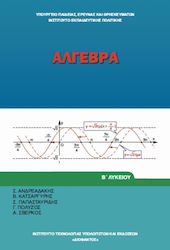 Άλγεβρα Β΄ Λυκείου