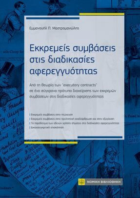 Εκκρεμείς Συμβάσεις Στις Διαδικασίες Αφερεγγυότητας