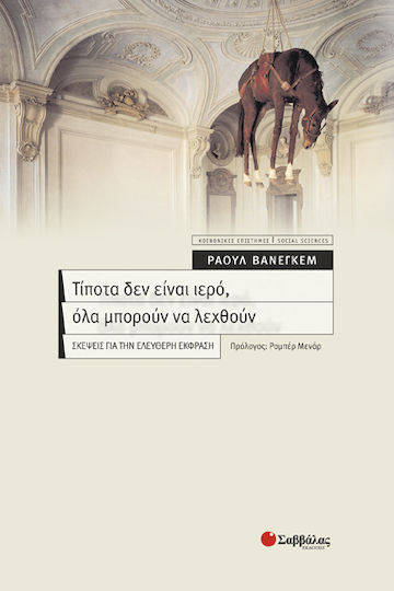 Τιποτα Δεν Ειναι Ιερο Τιποτα Δεν Ειναι Ιερο