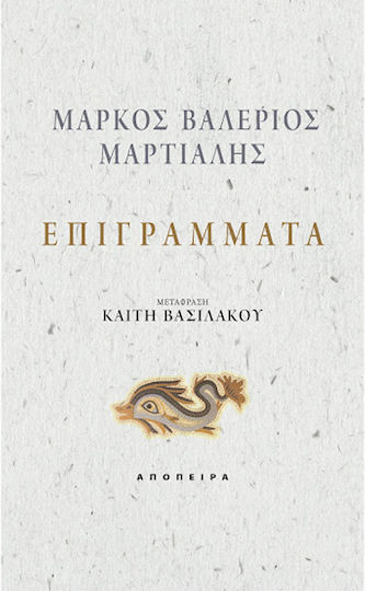 Επιγραμματα Επιγραμματα