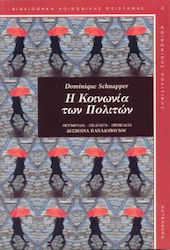 Η Κοινωνία Των Πολιτών, Financial Tools and Policies