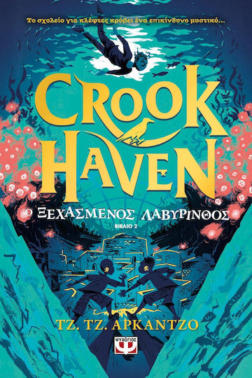 Crookhaven 2 Ο Ξεχασμενος Λαβυρινθος Crookhaven 2 Ο Ξεχασμενος Λαβυρινθος