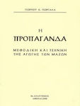 G.K. Georgala Propaganda Systematic Mass Education Technique 8th Reprint