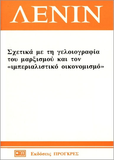 Satira marxismului: Economia imperialistă Satira marxismului: Economia imperialistă