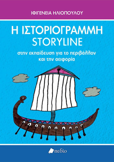 Η Ιστοριογραμμη Story Line Στην Εκπαιδευση Περιβαλλον Αειφορια