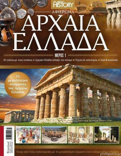 Alles über Geschichte Ausgabe 25 Altes Griechenland