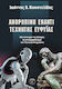 Ανθρώπινη Έναντι Τεχνητής Ευφυΐας, An Anatomy of Thought in Contrast with Artificial Intelligence