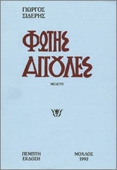 Fotis Angoules