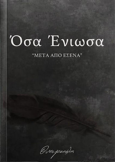 Όσα Ένιωσα, Μετά από Εσένα, Deluxe Όσα Ένιωσα, Μετά από Εσένα, Deluxe