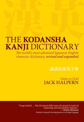 Kodansha Kanji Dictionary, The: The World's Most Advanced Japanese