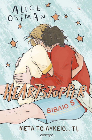 Μετά Το Λύκειο Τι Heartstopper Βιβλίο No 5