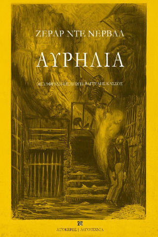 Αυρηλια