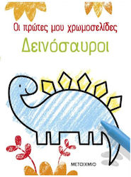 Οι Πρώτες Μου Χρωμοσελίδες, Dinozauri